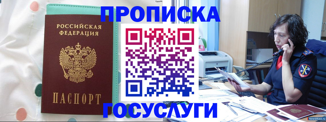 прописка паспорт в Бакале
