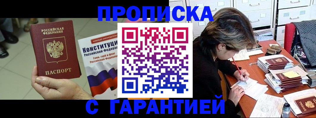 временная регистрация в Бакале