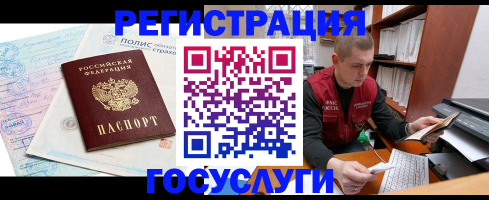 временная регистрация гарантия в Бакале
