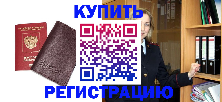 временная регистрация собственник в Бакале