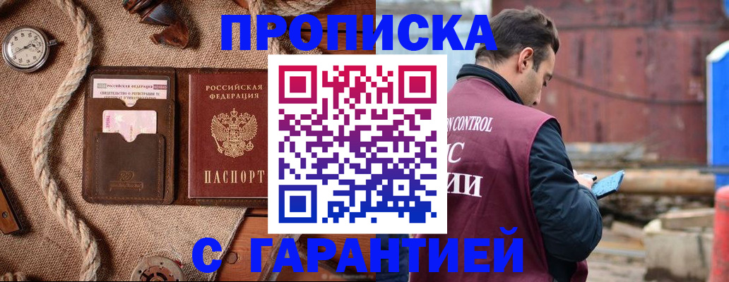 прописка поиск в Бакале